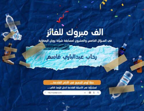 الفائز بالسؤال الخامس والعشرين