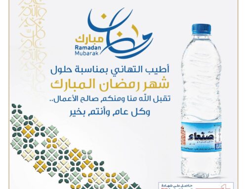 تهنئة بمناسبة حلول شهر رمضان المبارك 1443 هــ