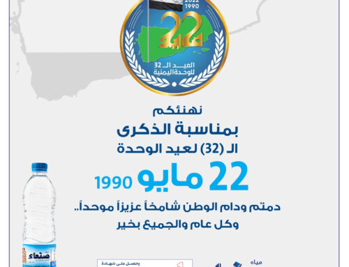 عيد الوحدة اليمنية