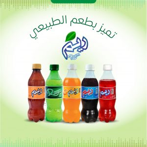 مشروبات ريم تميز بطعم الجودة